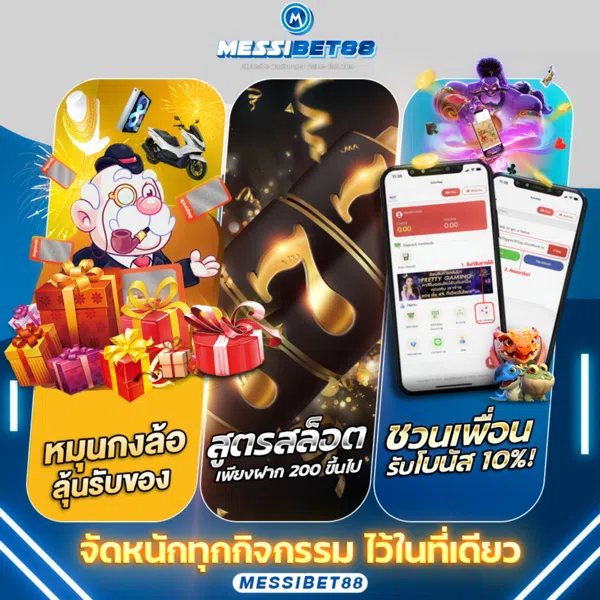 messibet88 จัดหนักทุกกิจกรรม