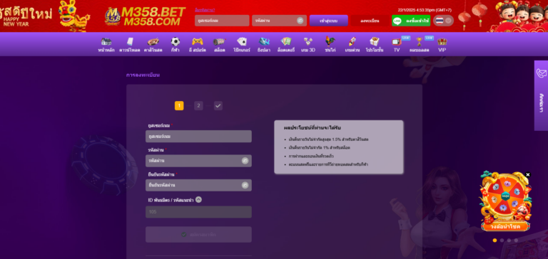 สมัครสมาชิก M358BET ง่าย ๆ พร้อมรับโปรโมชั่นสุดคุ้ม